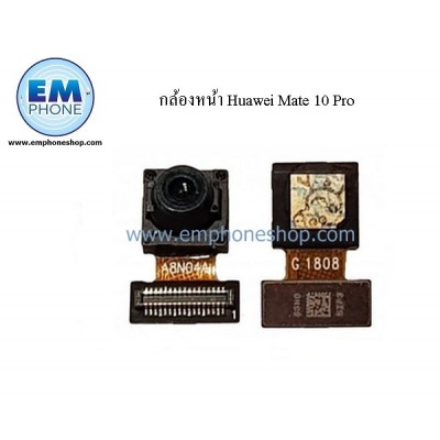 กล้องหน้า Huawei Mate 10 Pro